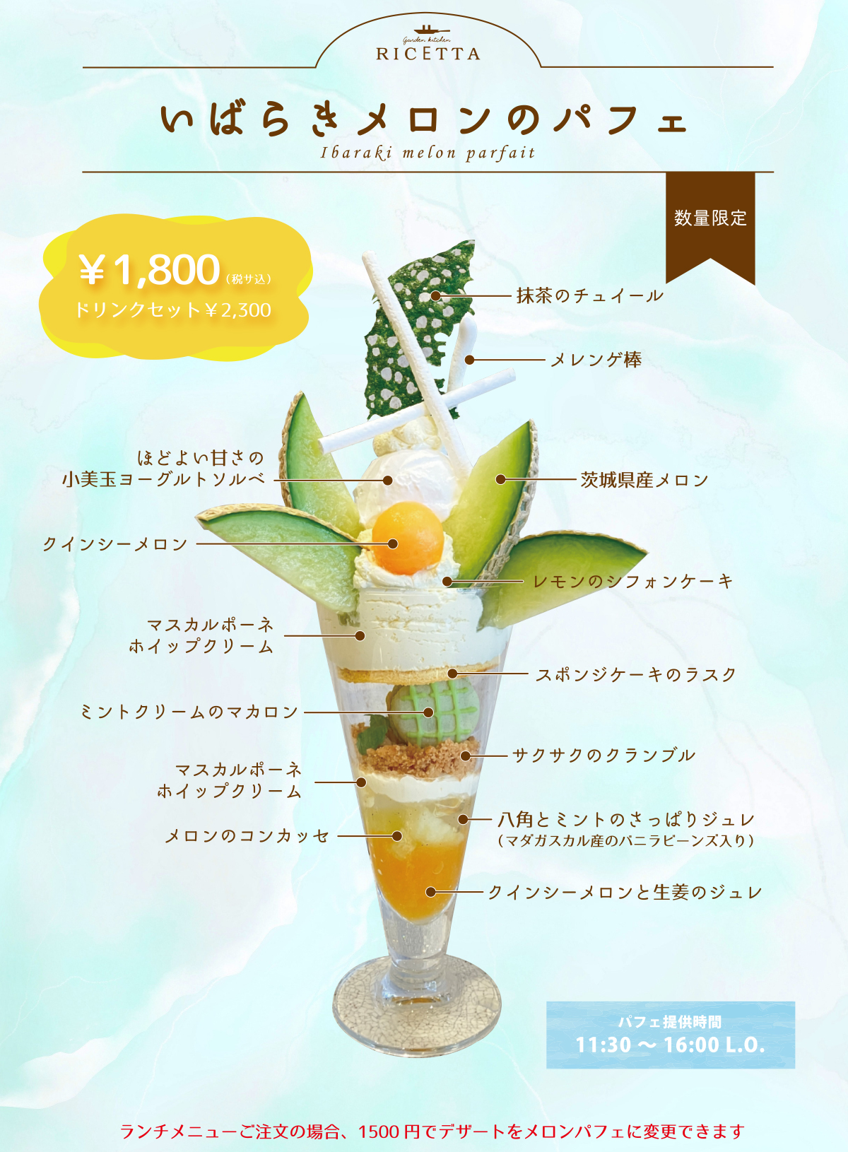 期間限定|ホテル・ザ・ウエストヒルズ・水戸「いばらきメロンのパフェ」