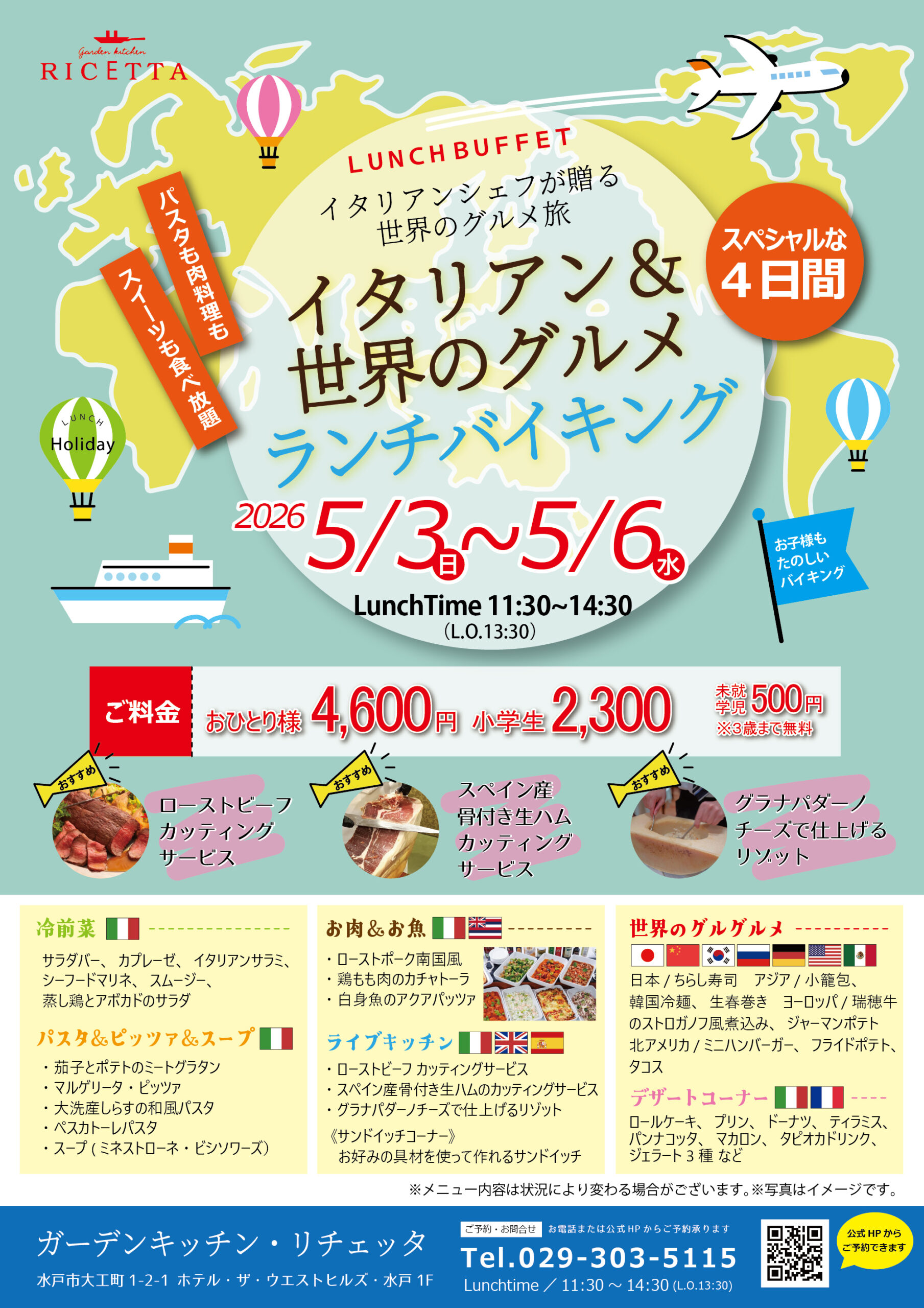 2026年ＧＷにファミリーランチバイキング開催！